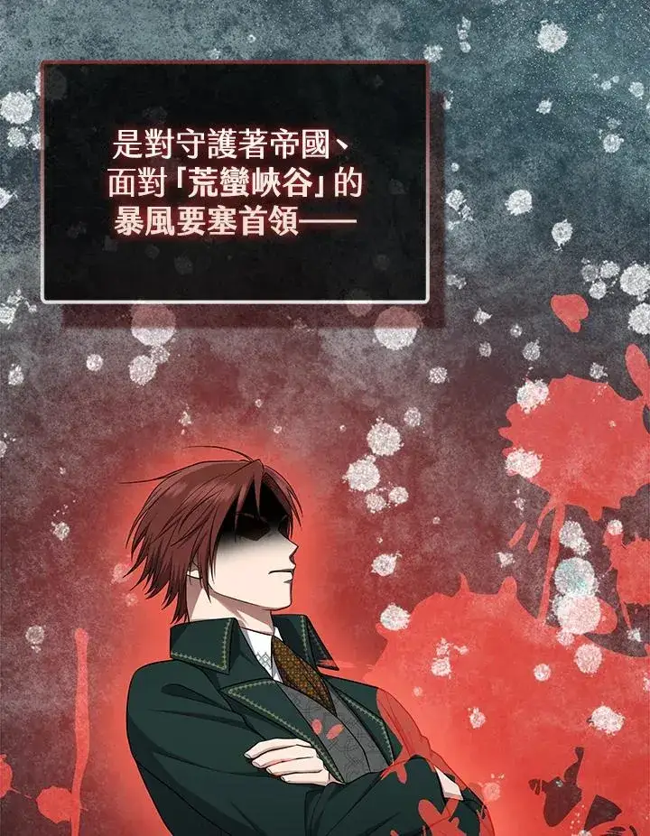 漫画《完美演绎养女角色》第37话第94张图