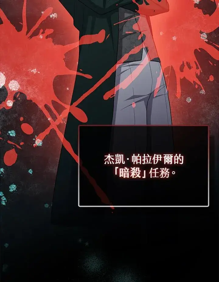 漫画《完美演绎养女角色》第37话第95张图