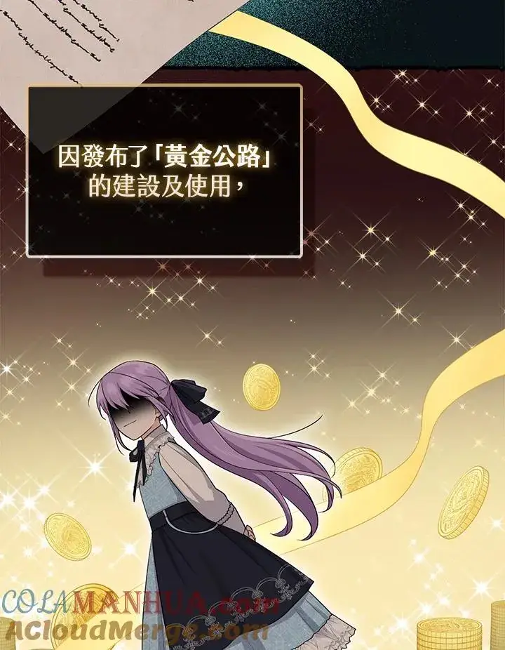 漫画《完美演绎养女角色》第37话第97张图