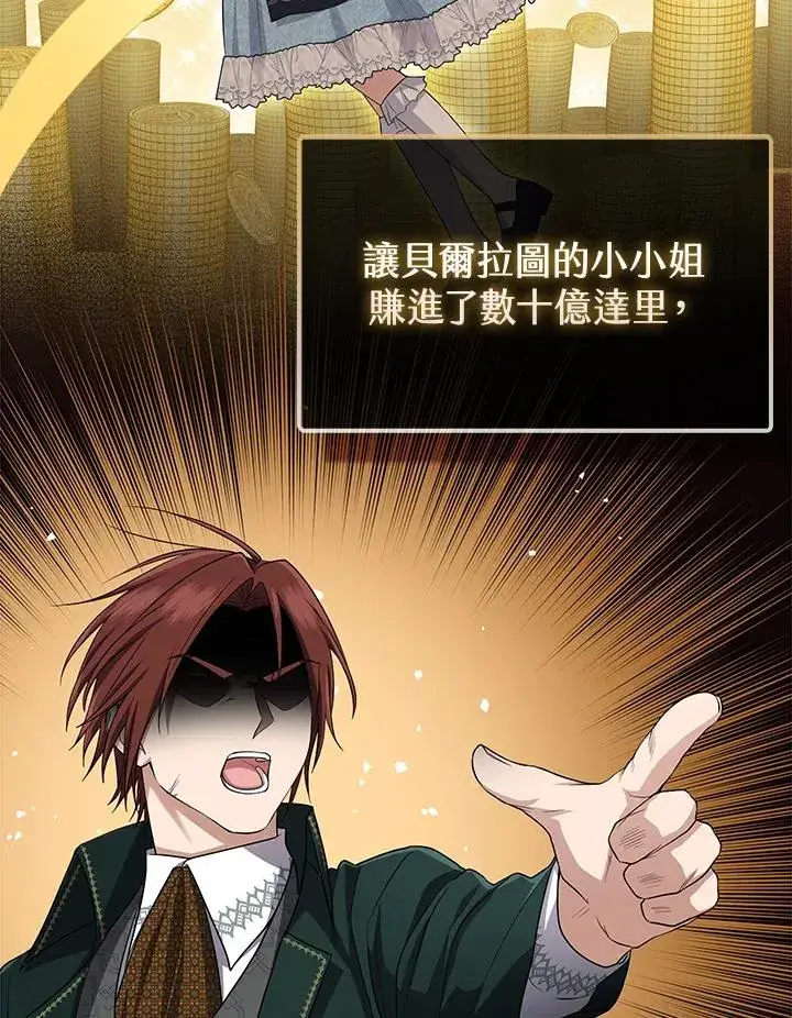 漫画《完美演绎养女角色》第37话第98张图