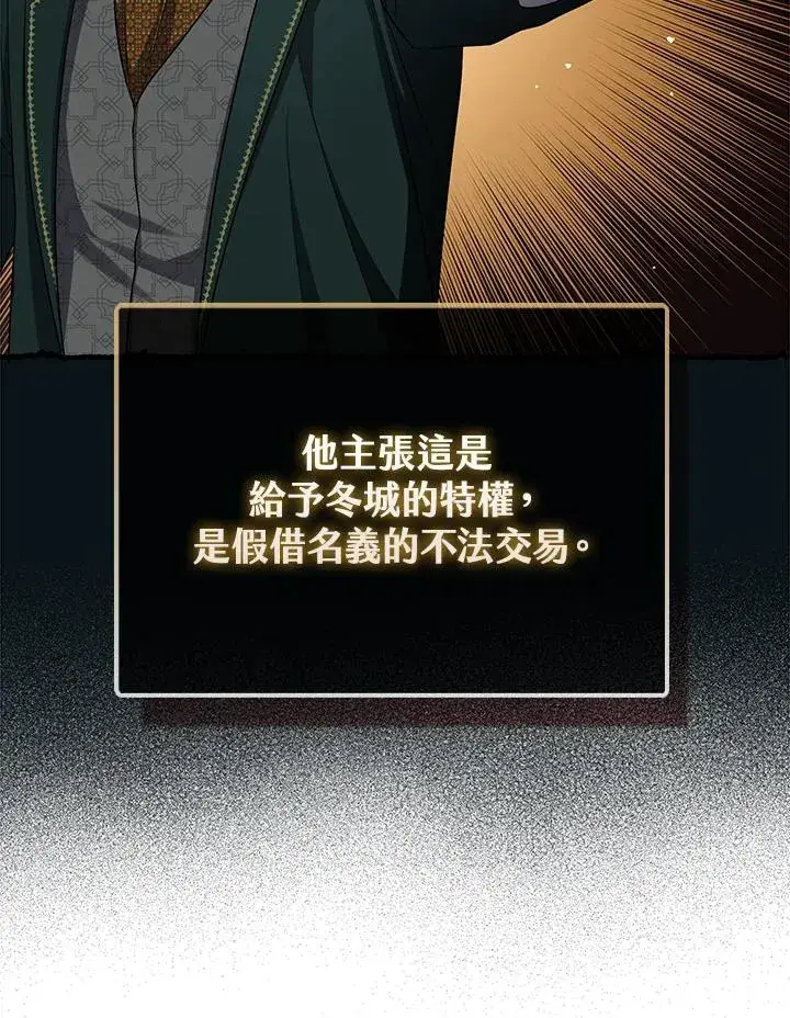 漫画《完美演绎养女角色》第37话第99张图