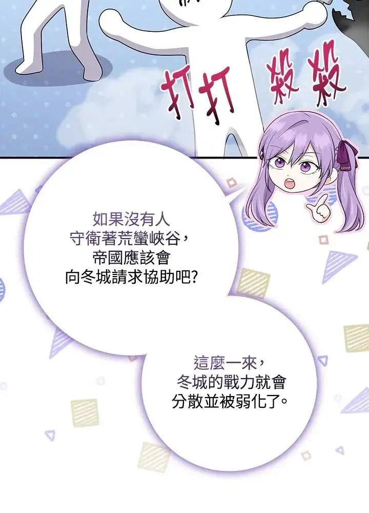 漫画《完美演绎养女角色》第38话第100张图