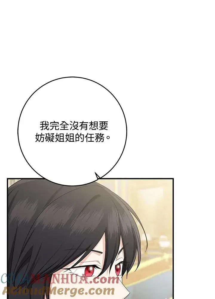 漫画《完美演绎养女角色》第38话第101张图