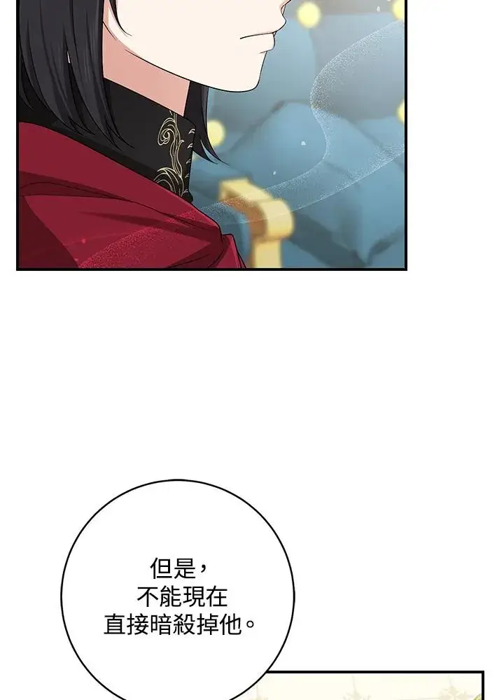 漫画《完美演绎养女角色》第38话第102张图