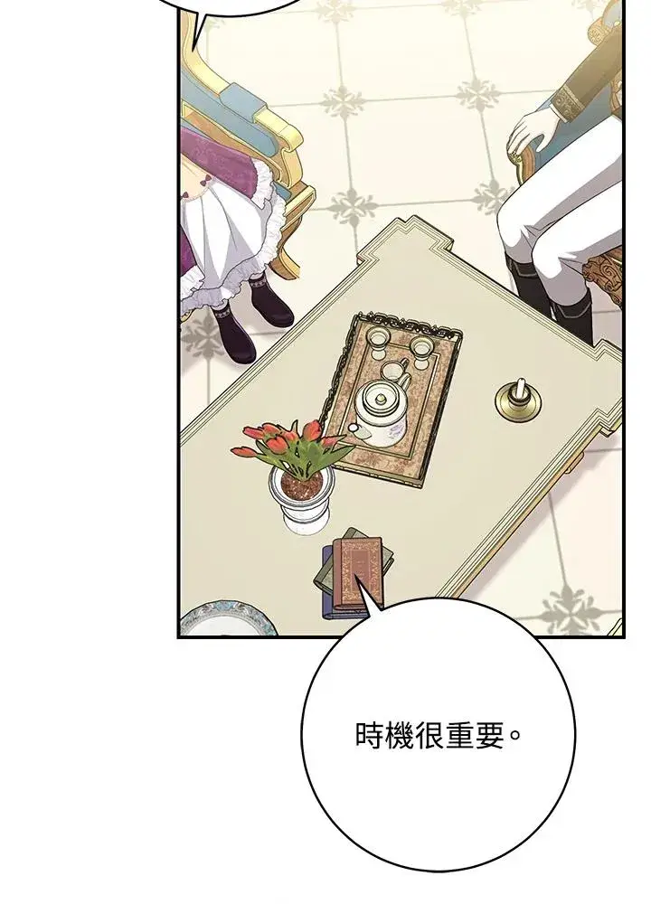 漫画《完美演绎养女角色》第38话第103张图
