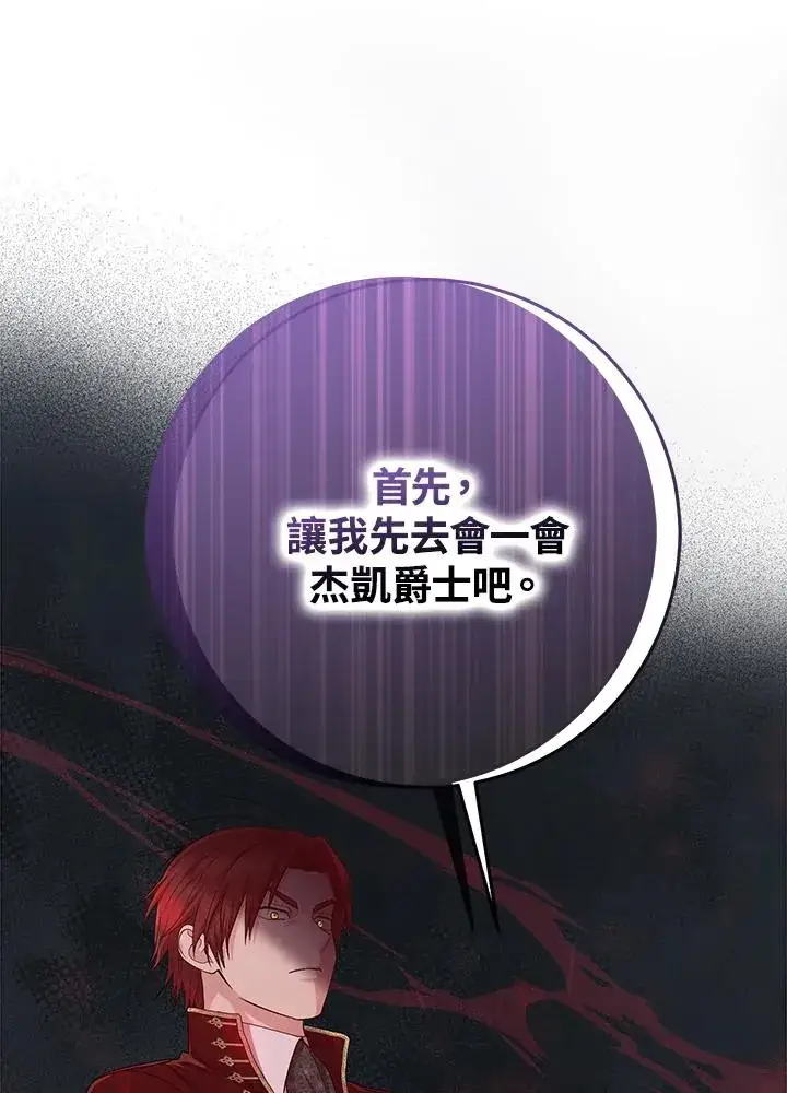 漫画《完美演绎养女角色》第38话第104张图