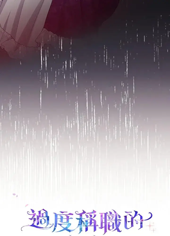 漫画《完美演绎养女角色》第38话第106张图