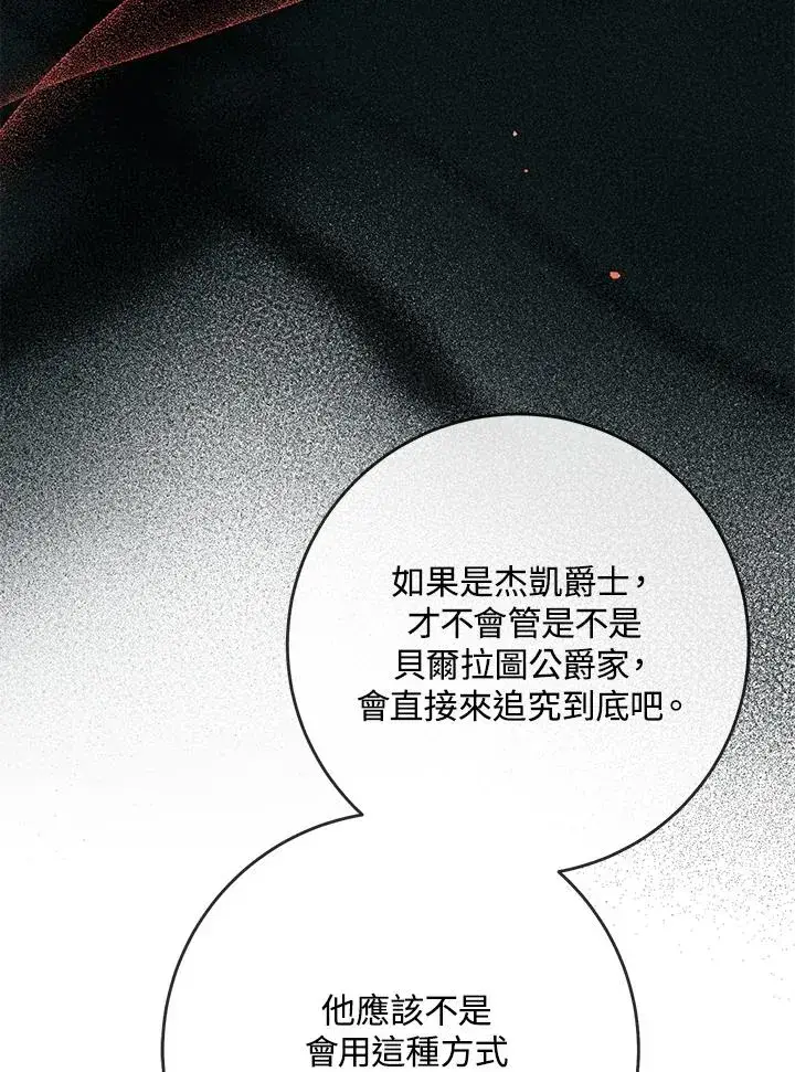 漫画《完美演绎养女角色》第38话第12张图