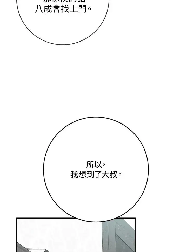 漫画《完美演绎养女角色》第38话第14张图
