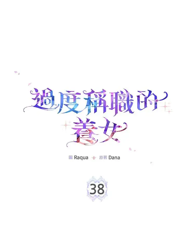 漫画《完美演绎养女角色》第38话第19张图
