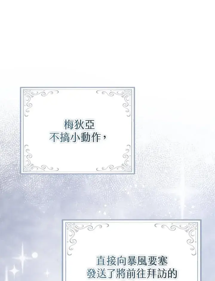 漫画《完美演绎养女角色》第38话第20张图