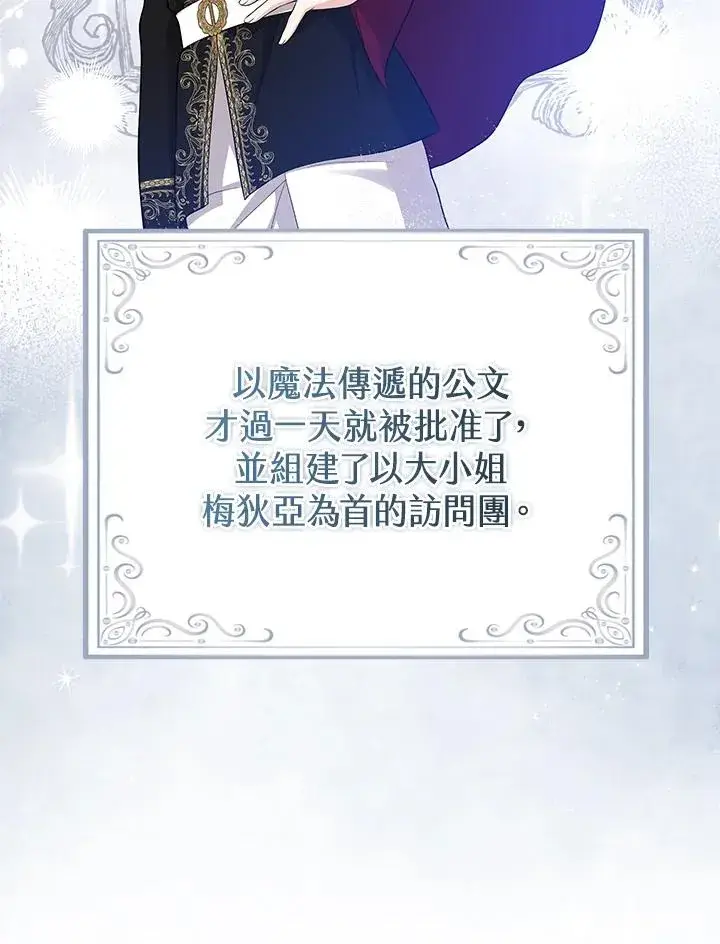 漫画《完美演绎养女角色》第38话第22张图