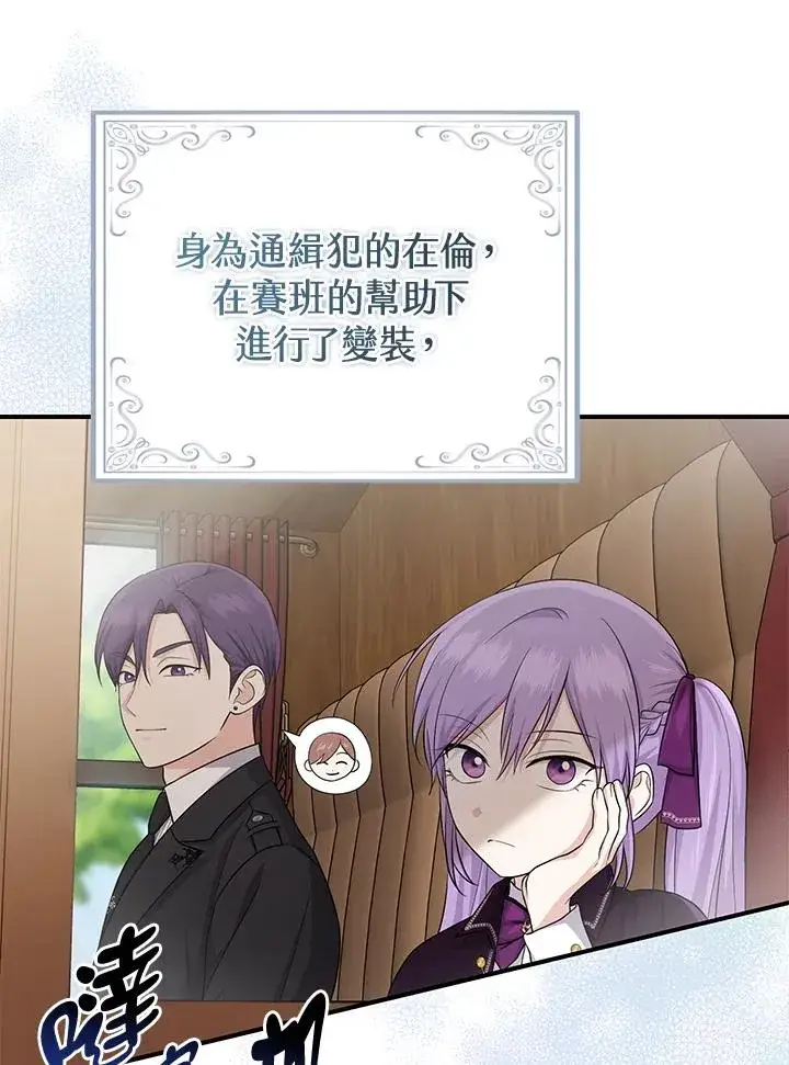 漫画《完美演绎养女角色》第38话第23张图