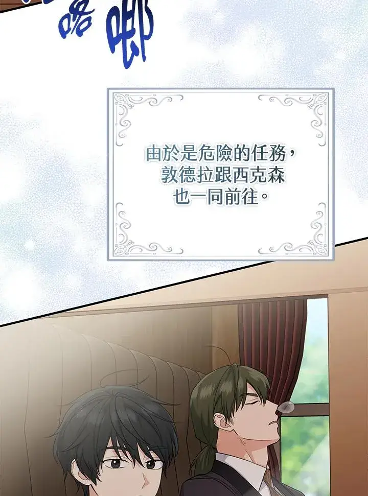 漫画《完美演绎养女角色》第38话第24张图