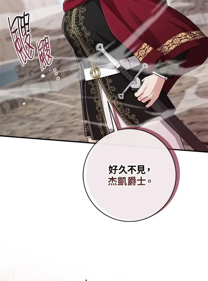 漫画《完美演绎养女角色》第38话第36张图