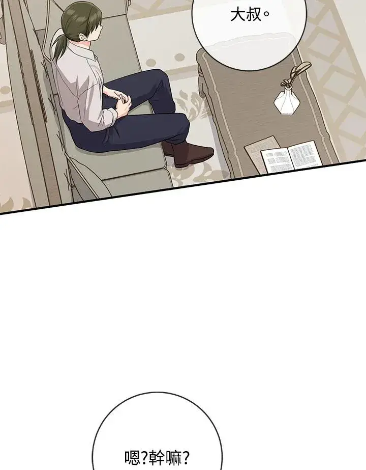 漫画《完美演绎养女角色》第38话第4张图
