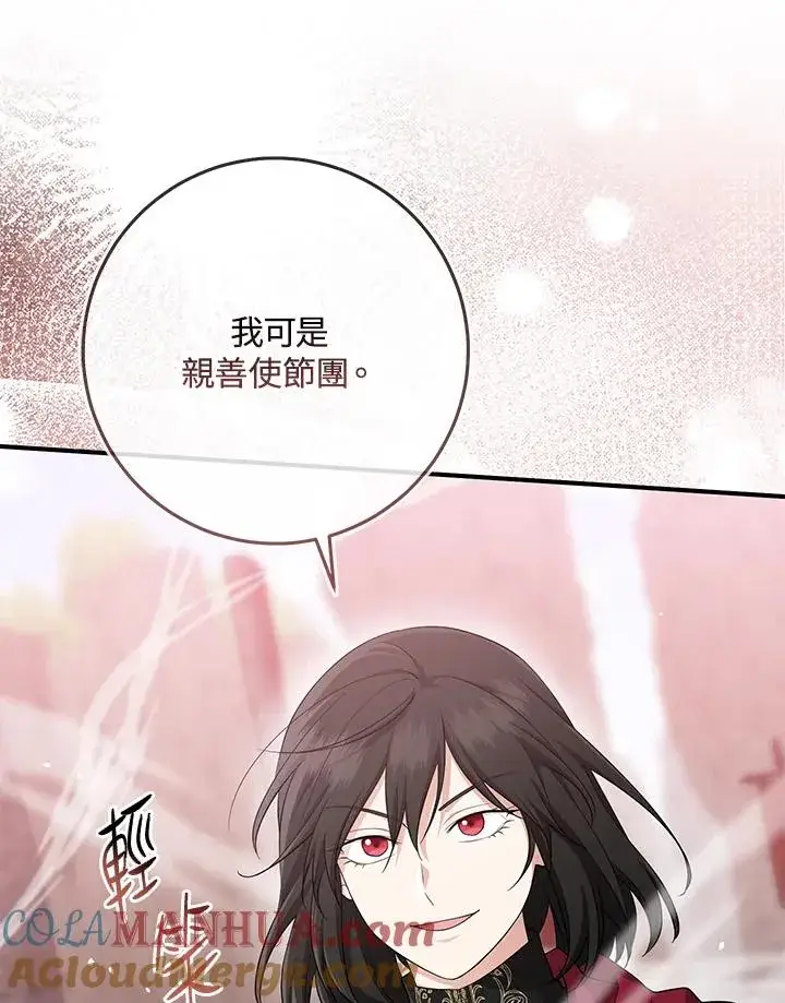 漫画《完美演绎养女角色》第38话第41张图