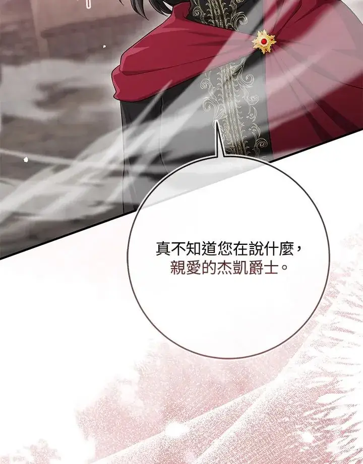 漫画《完美演绎养女角色》第38话第42张图