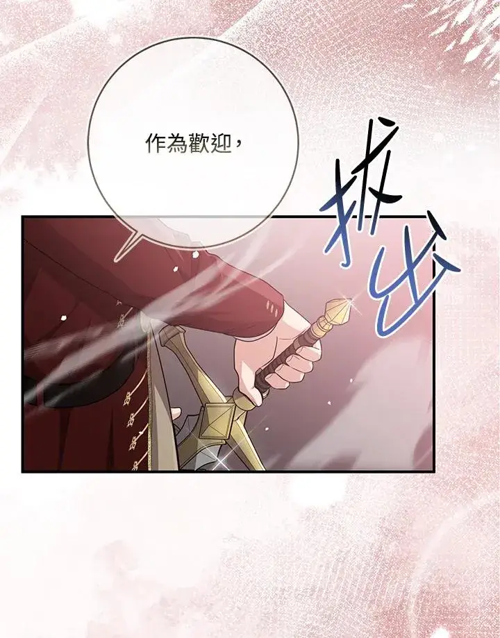 漫画《完美演绎养女角色》第38话第43张图