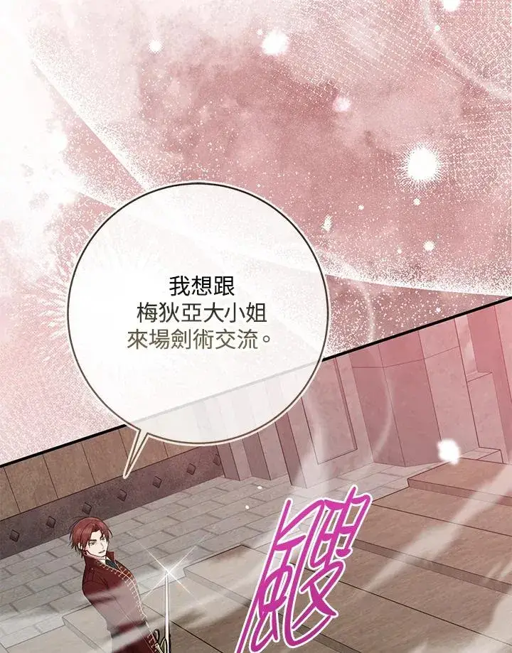 漫画《完美演绎养女角色》第38话第44张图