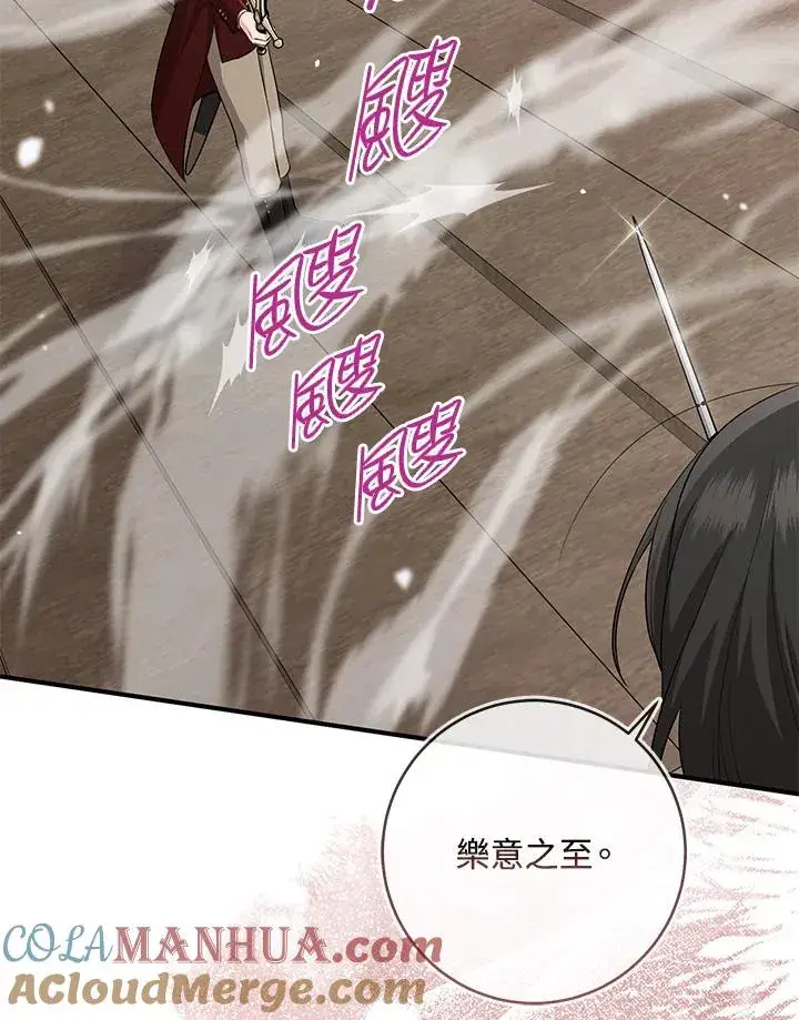 漫画《完美演绎养女角色》第38话第45张图