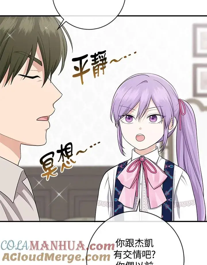 漫画《完美演绎养女角色》第38话第5张图