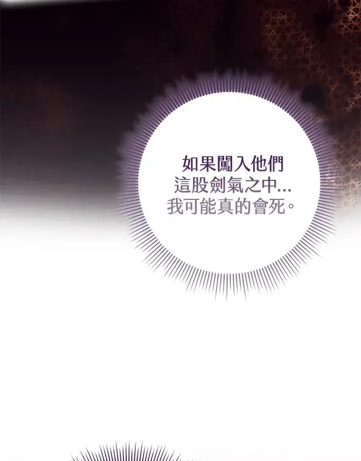 漫画《完美演绎养女角色》第38话第50张图