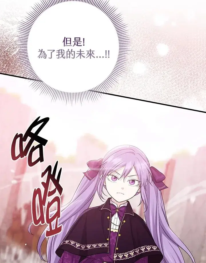 漫画《完美演绎养女角色》第38话第51张图