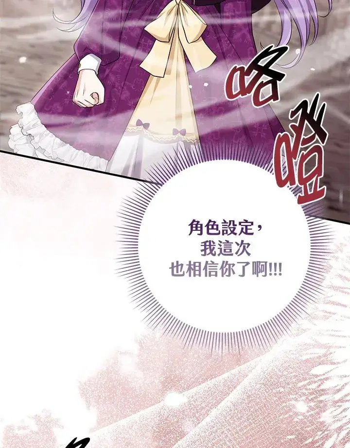 漫画《完美演绎养女角色》第38话第52张图
