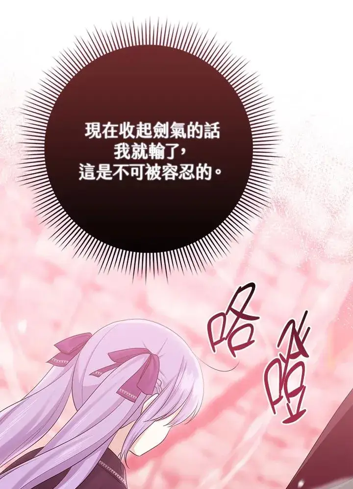 漫画《完美演绎养女角色》第38话第56张图