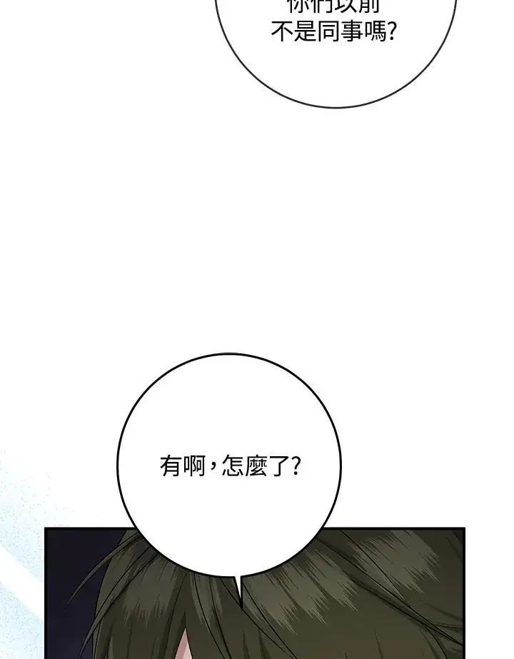 漫画《完美演绎养女角色》第38话第6张图