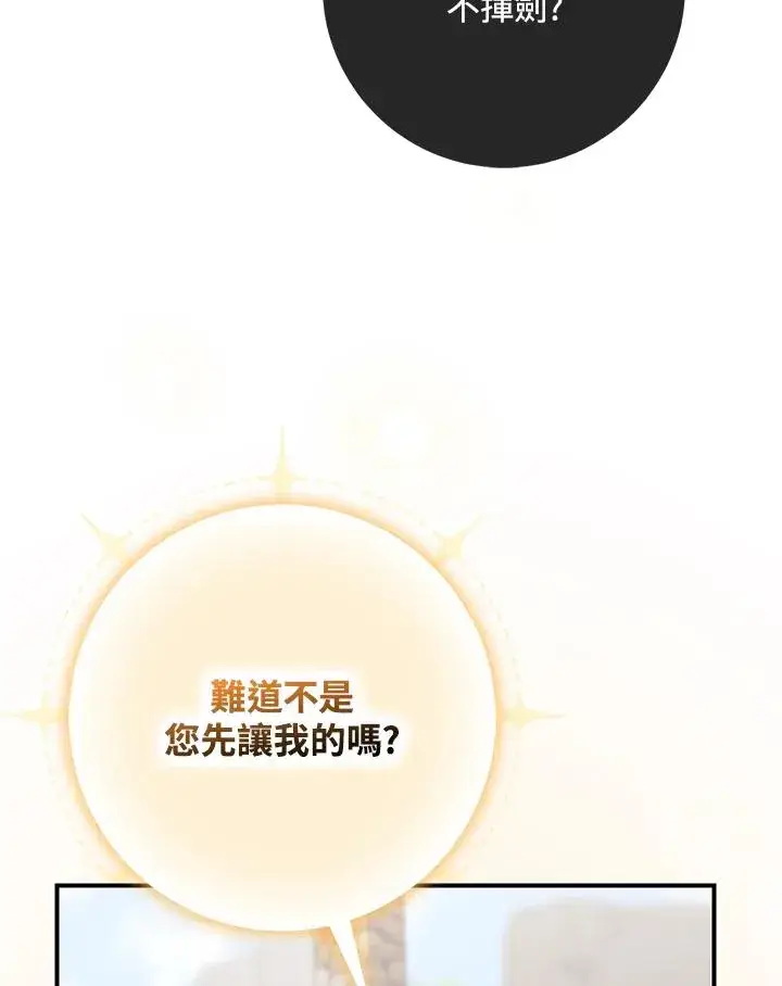 漫画《完美演绎养女角色》第38话第66张图