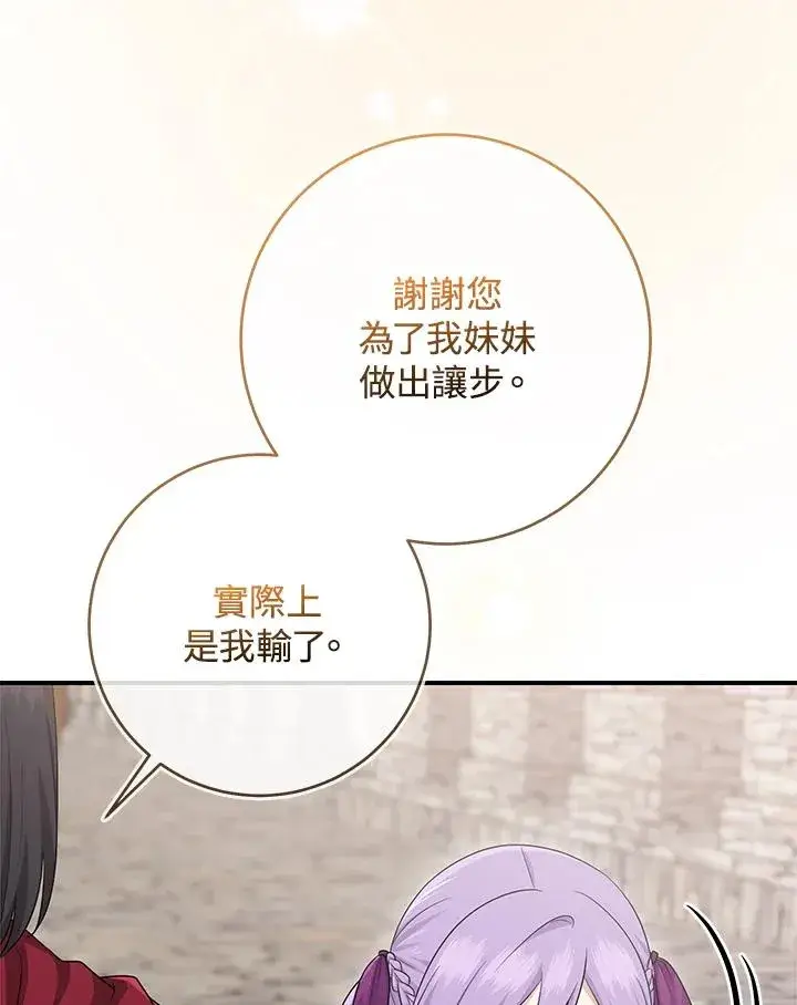 漫画《完美演绎养女角色》第38话第68张图