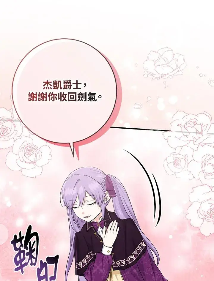 漫画《完美演绎养女角色》第38话第70张图