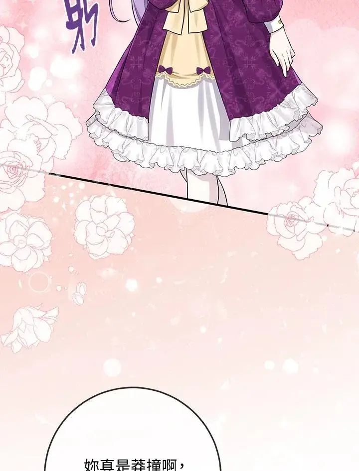 漫画《完美演绎养女角色》第38话第71张图