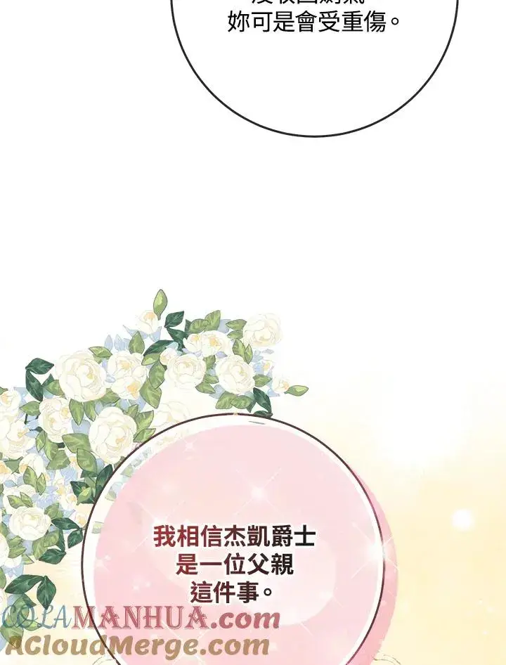 漫画《完美演绎养女角色》第38话第73张图