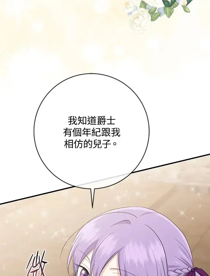 漫画《完美演绎养女角色》第38话第75张图