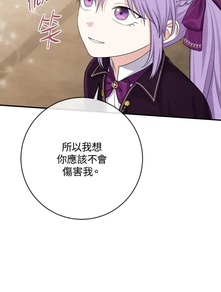 漫画《完美演绎养女角色》第38话第76张图