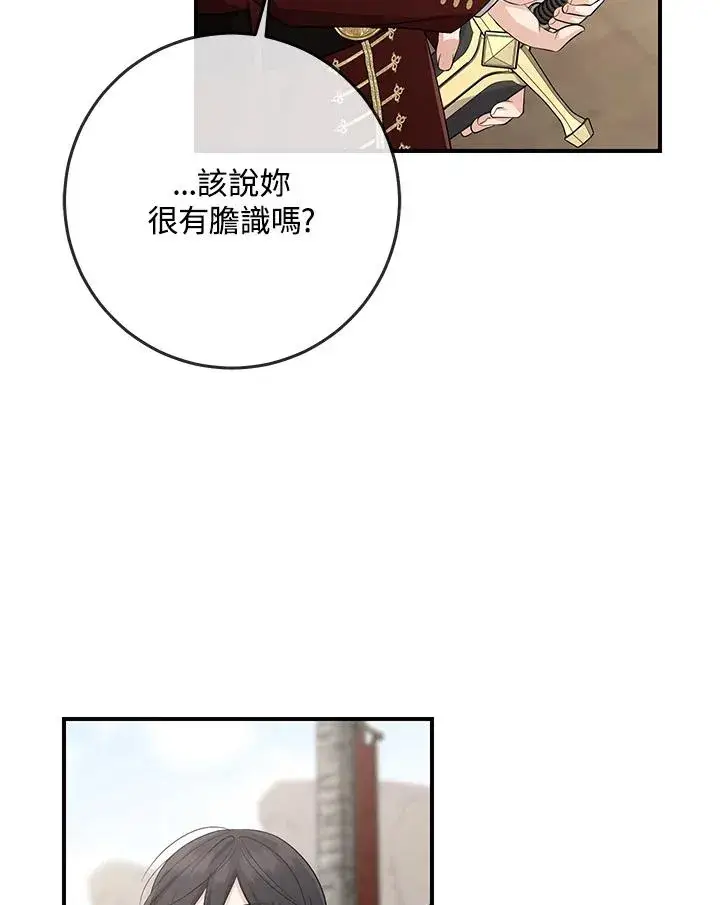 漫画《完美演绎养女角色》第38话第78张图
