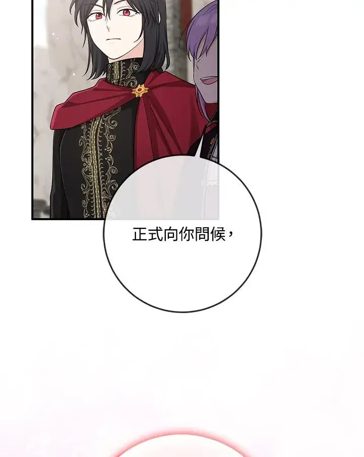 漫画《完美演绎养女角色》第38话第79张图