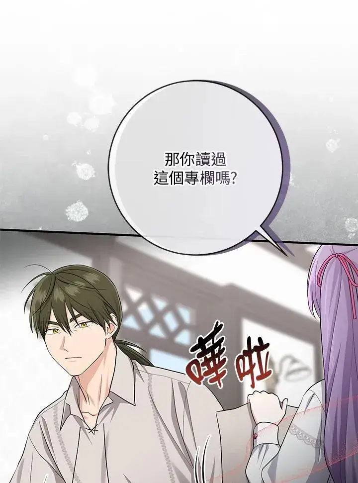 漫画《完美演绎养女角色》第38话第8张图