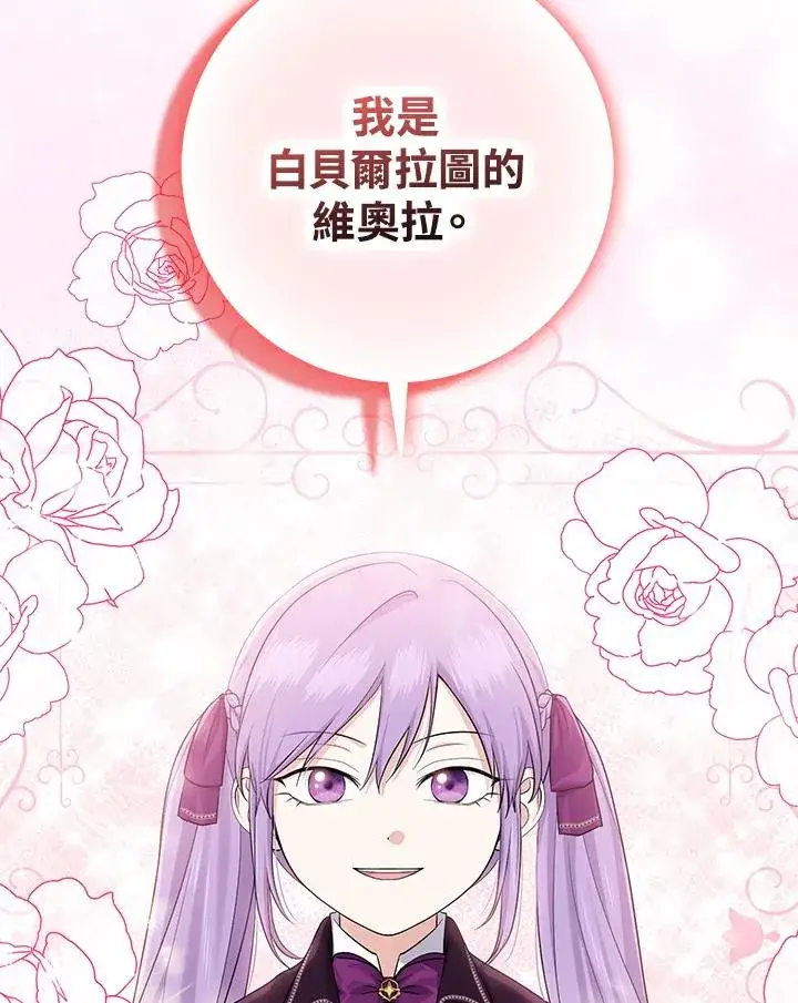漫画《完美演绎养女角色》第38话第80张图