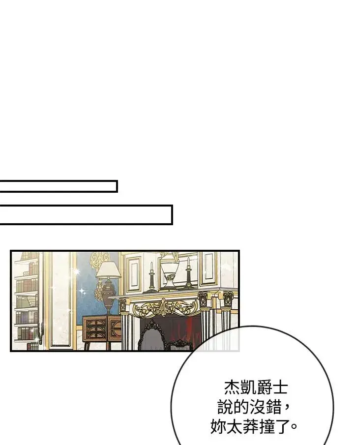 漫画《完美演绎养女角色》第38话第83张图