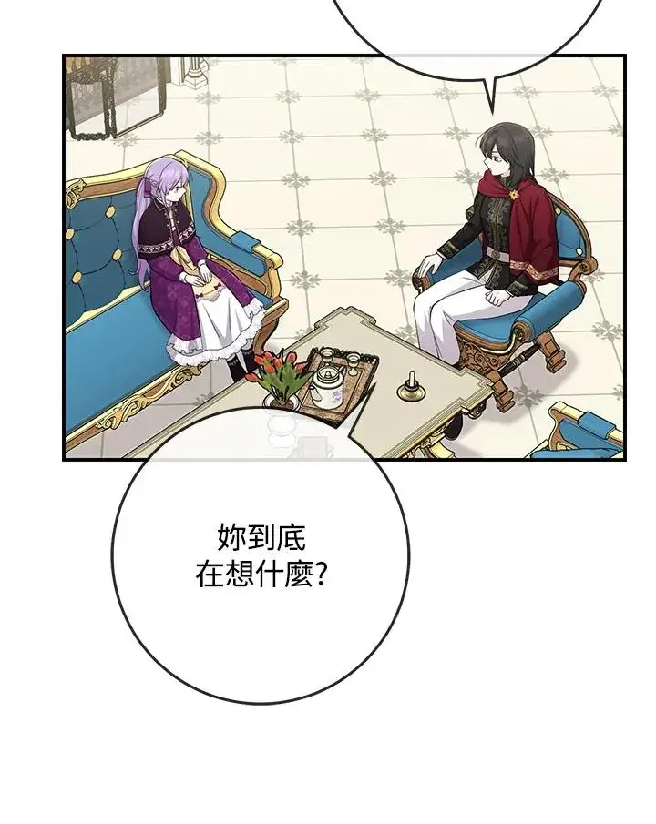 漫画《完美演绎养女角色》第38话第84张图