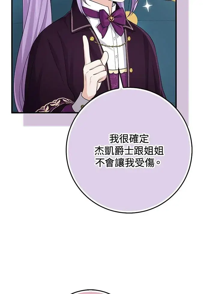 漫画《完美演绎养女角色》第38话第86张图