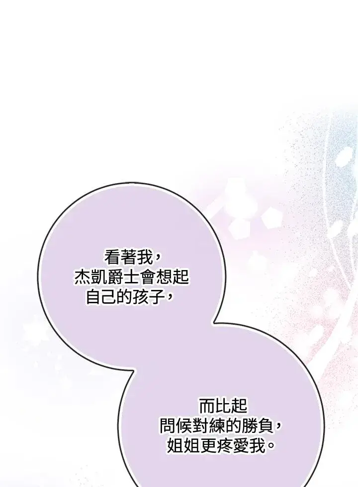 漫画《完美演绎养女角色》第38话第88张图