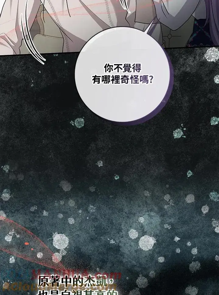 漫画《完美演绎养女角色》第38话第9张图