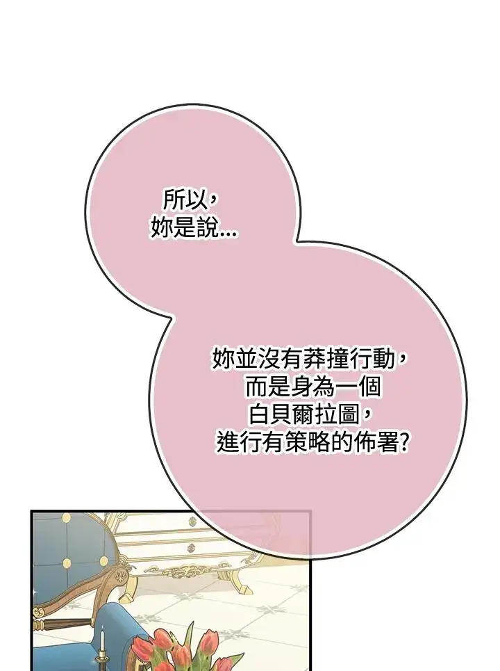 漫画《完美演绎养女角色》第38话第92张图