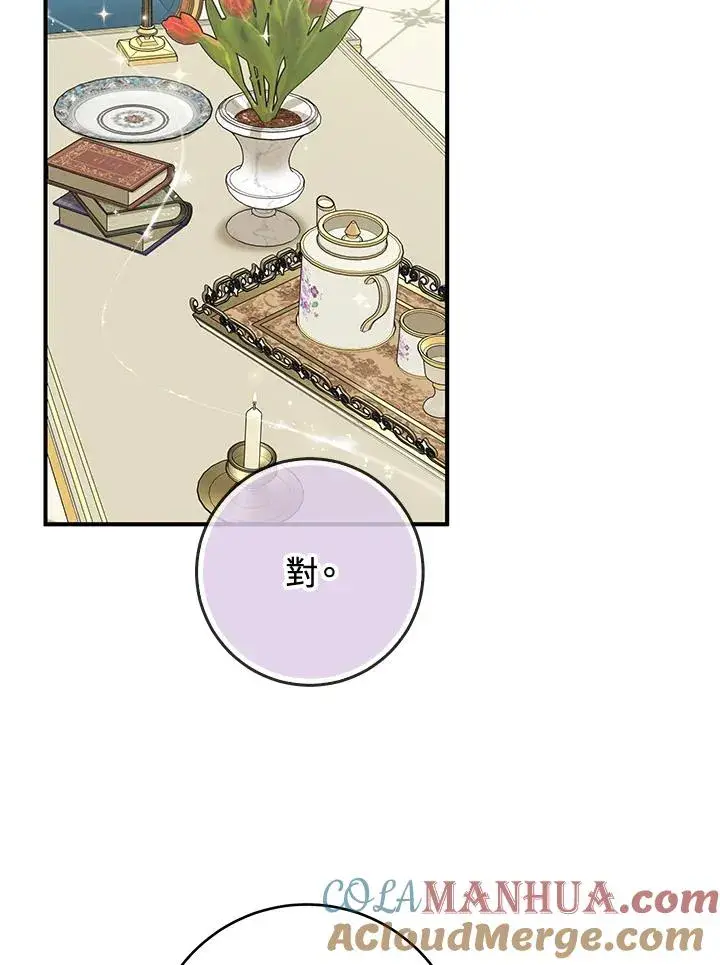 漫画《完美演绎养女角色》第38话第93张图