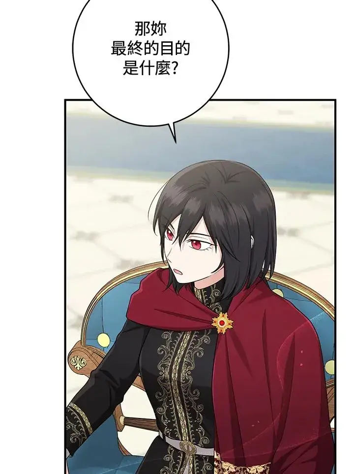 漫画《完美演绎养女角色》第38话第94张图